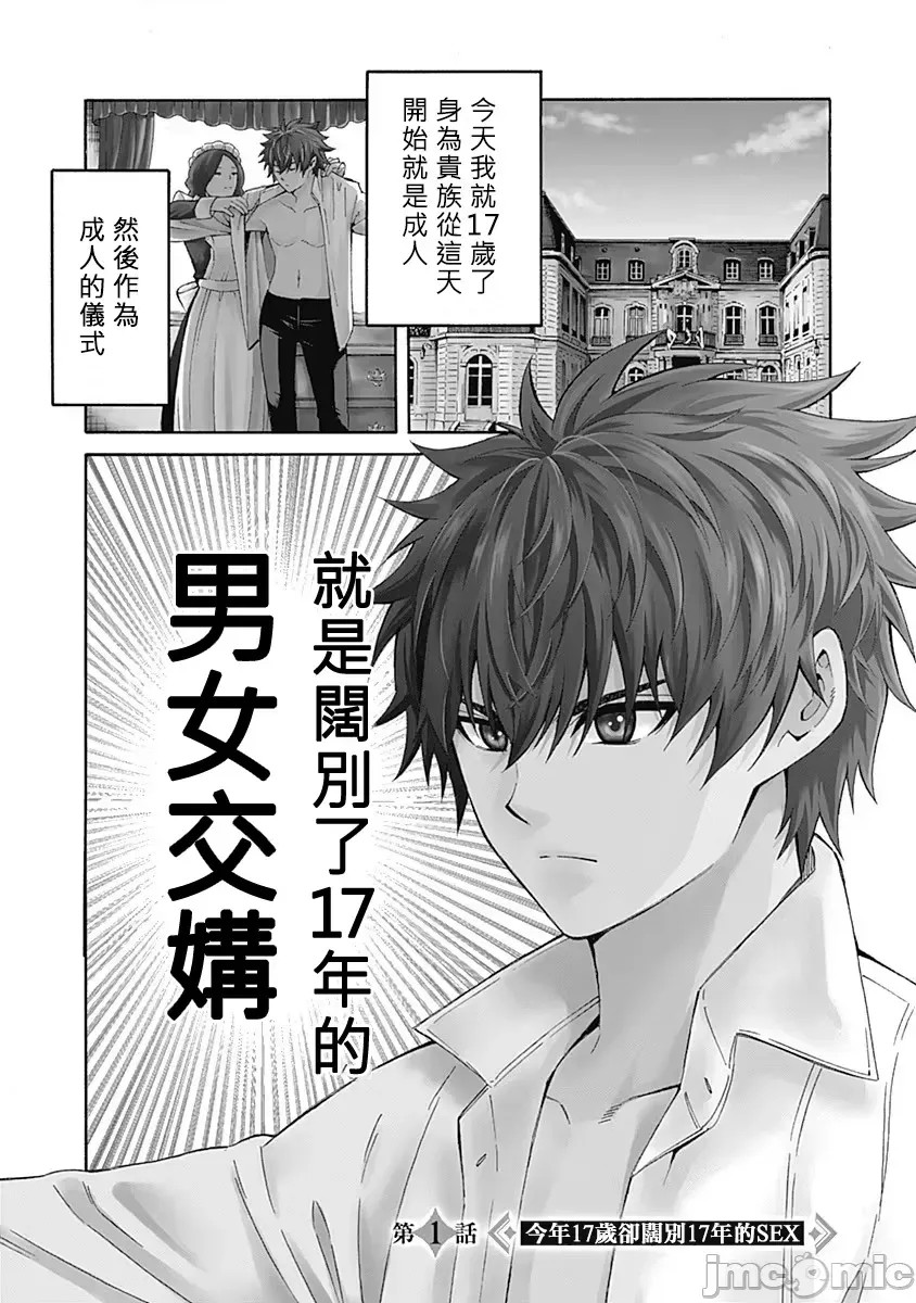 [禁漫汉化组]异世界非凡贵族/异世界最高の贵族、ハーレムを増やすほど强くなる  4/24