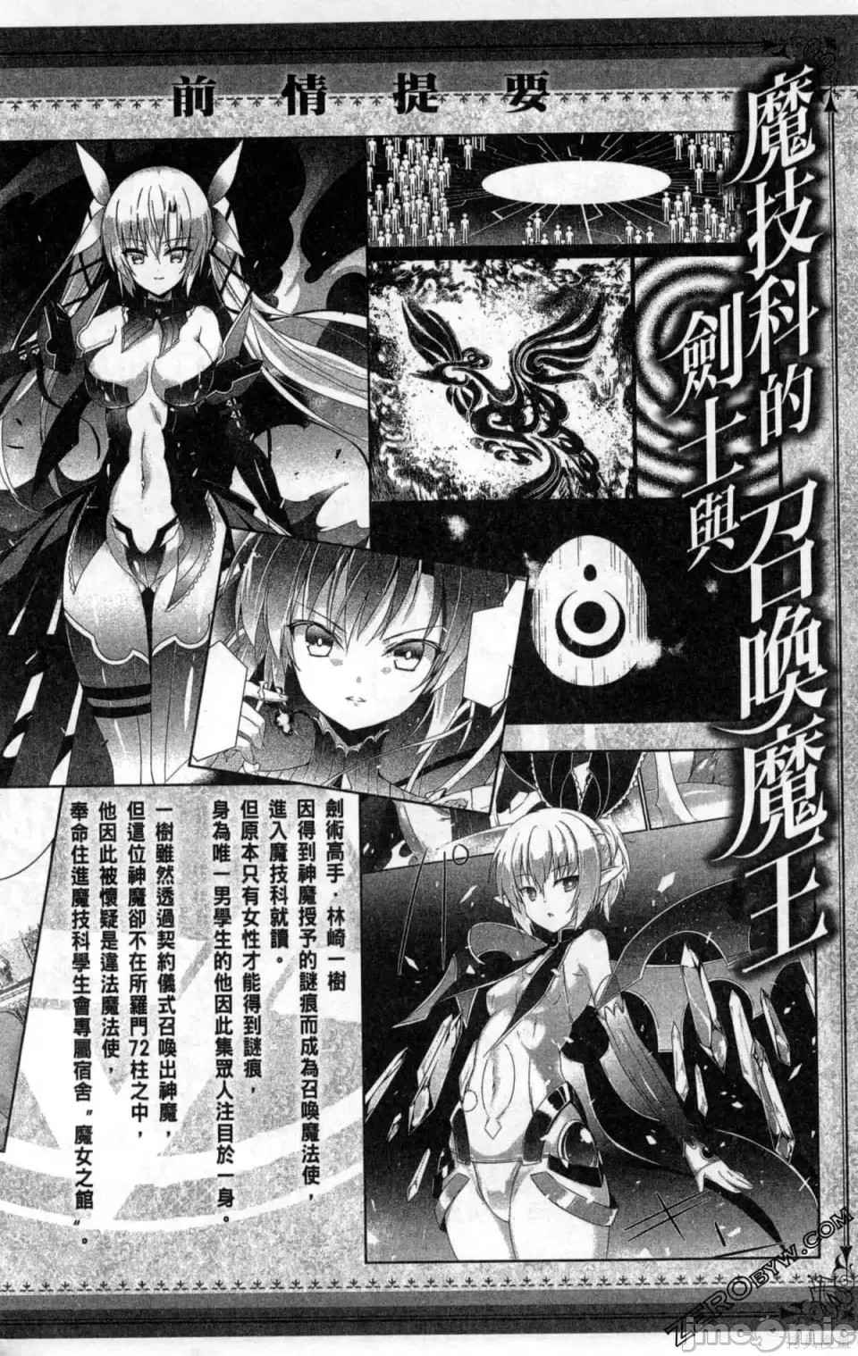 魔技科的剑士与召唤魔王 [禁漫汉化组] [孟伦/CHuN/三原みつき] 魔技科の剑士と召唤魔王  8/159