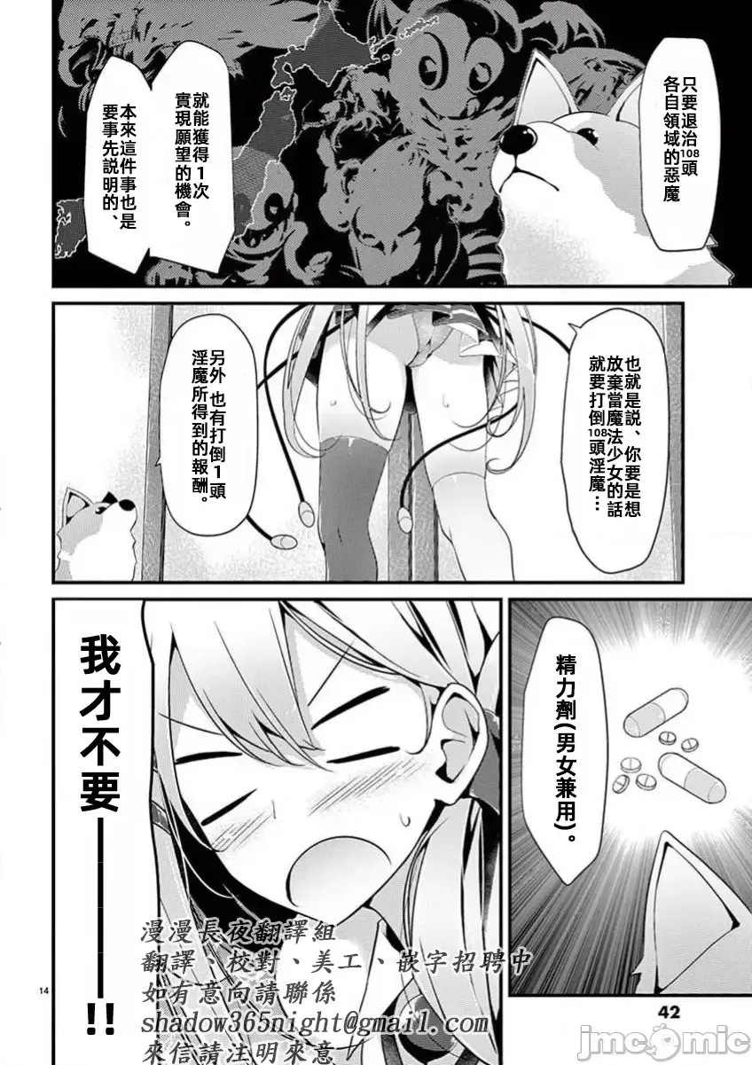 魔法女子大生库洛妮[大嘘]魔法女子大生クロネ  14/15