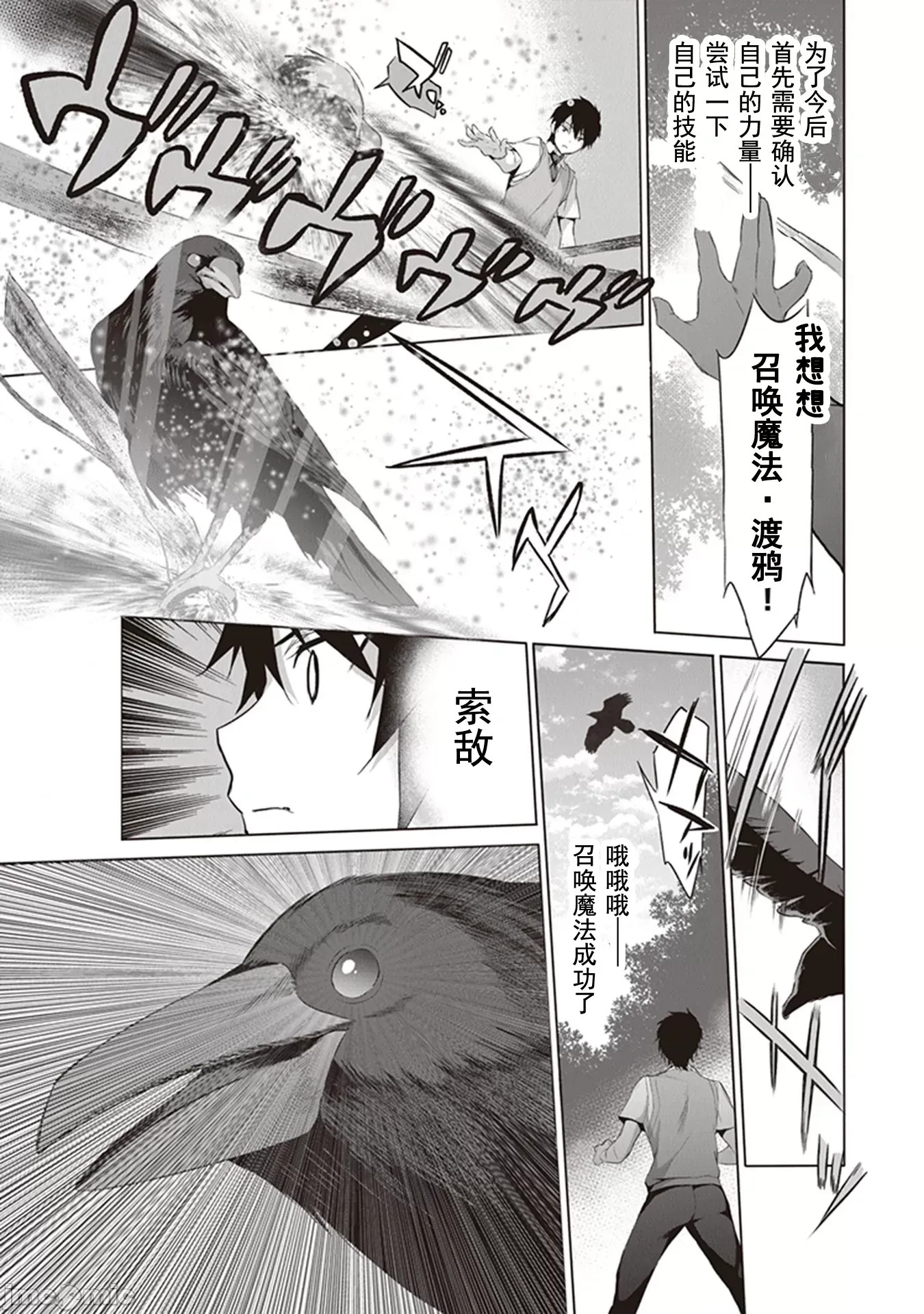 我在异世界因赋预魔法和召唤魔法而左右为难 [ツカモリシュウジ 横冢司 マニャ子] ぼくは异世界で付与魔法と召唤魔法を天秤にかける  24/53