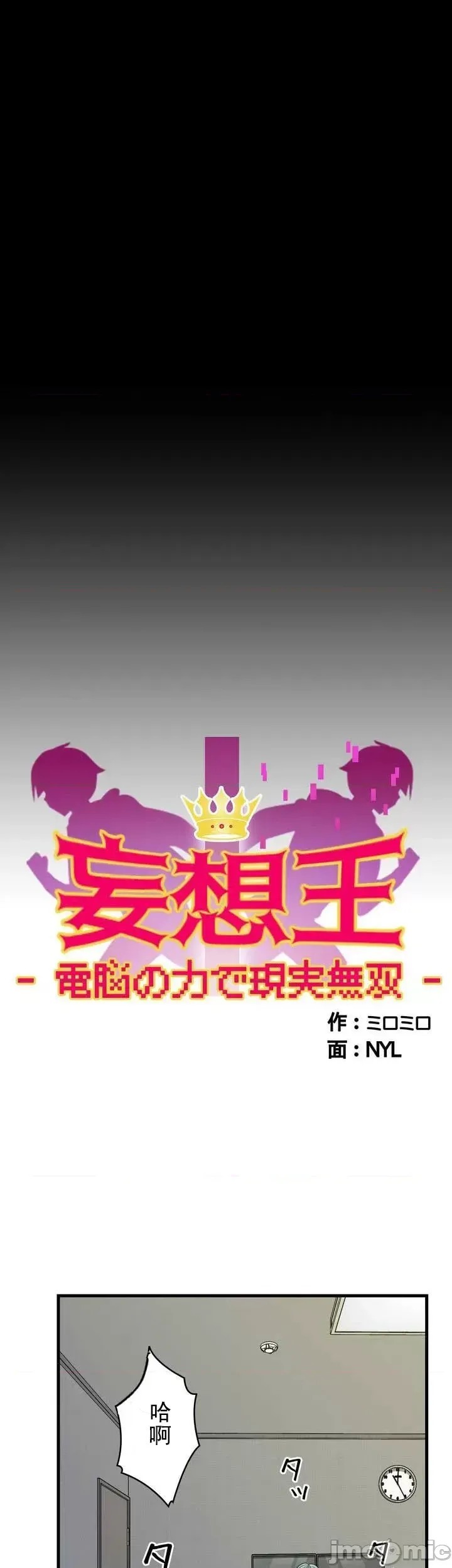 妄想王～用电脑的力量在现实如入无人之境 [禁漫汉化组]  13/41