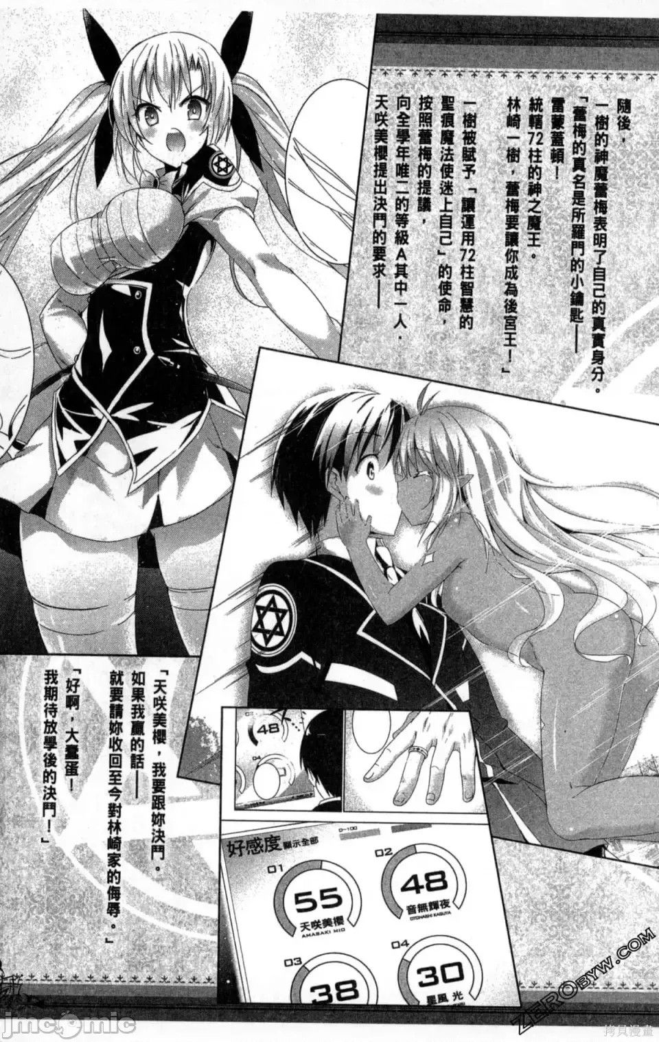 魔技科的剑士与召唤魔王 [禁漫汉化组] [孟伦/CHuN/三原みつき] 魔技科の剑士と召唤魔王  9/159