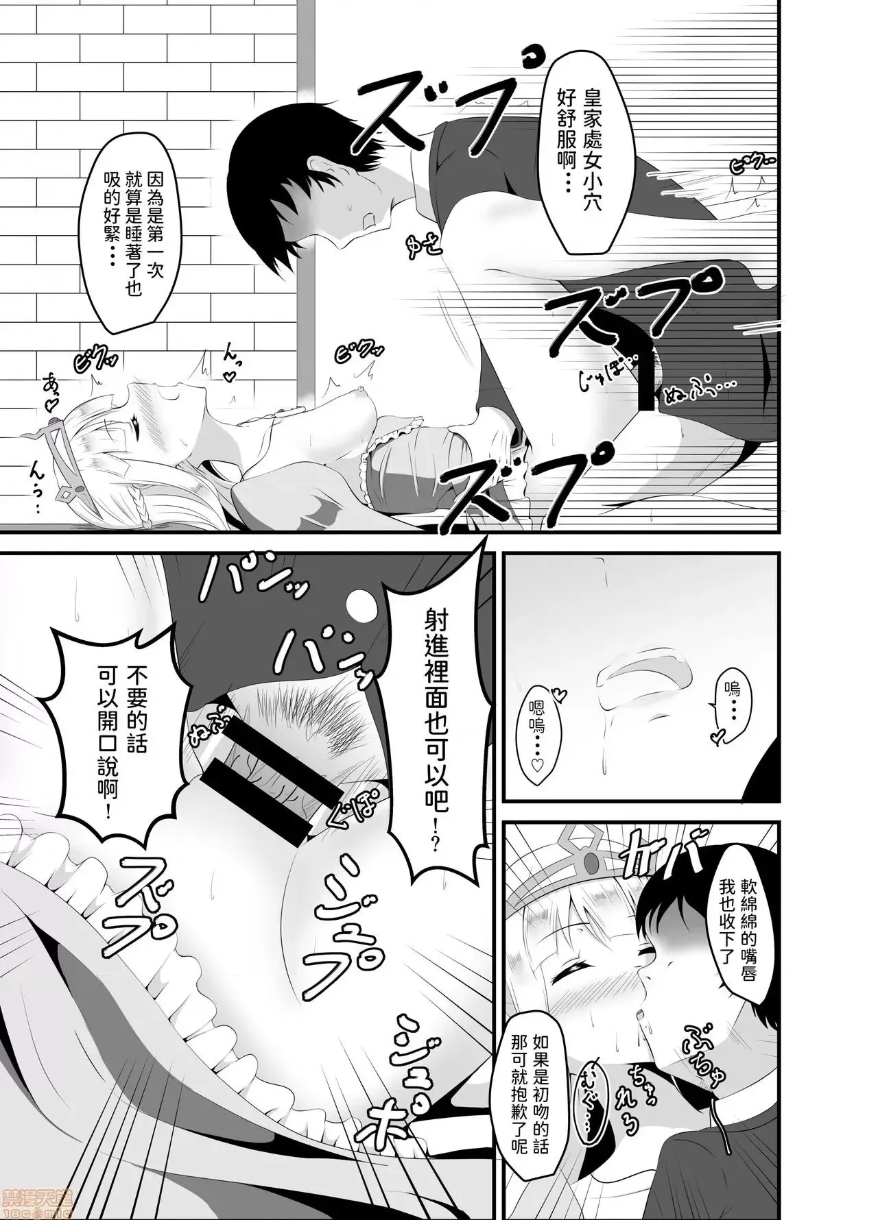 [睡族馆 (伊々代恋夜)] 异世界睡姦～チートな睡眠魔法でヤりたい放题!～ [睡族馆 (伊々代恋夜)] 异世界睡姦～チートな睡眠魔法でヤりたい放题!～ 10/27