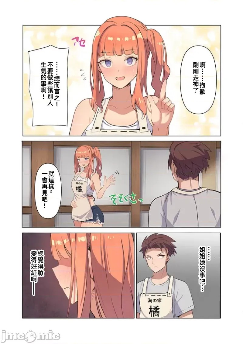 快感沙滩 [ユユミー]快感ビーチ！  16/29