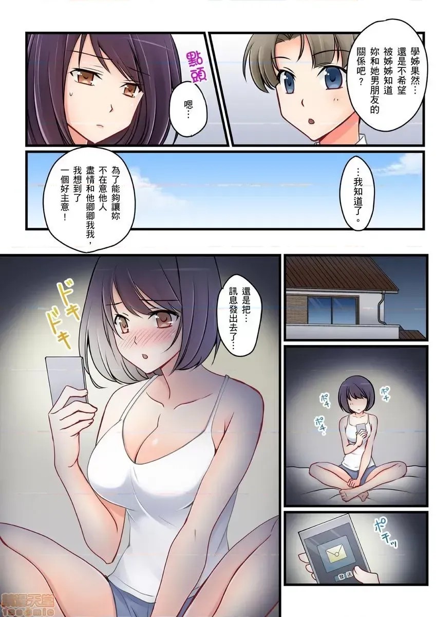 [樱咲ももこ,KEWS] 彼女の妹 | 女友之妹 8 14/27