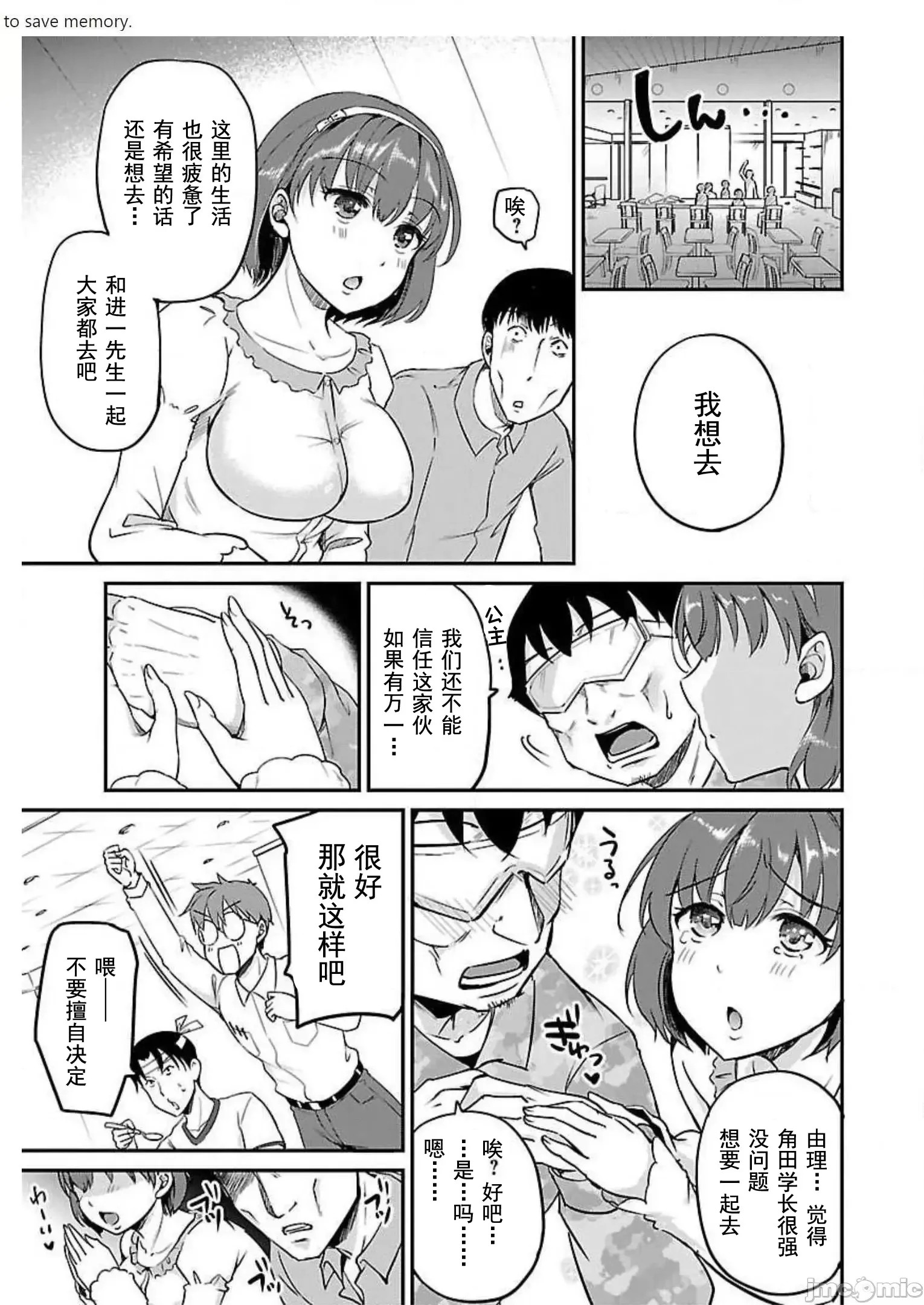 遍地丧尸的世界里不做爱就活不下去 [实仓なる]ゾンビだらけのこの世界ではセックスしないと生き残れない  11/25