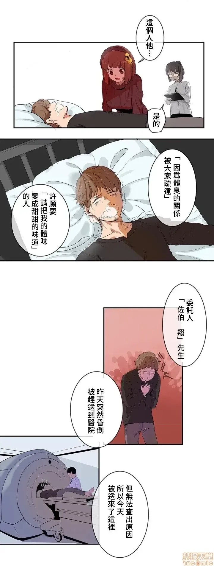 有大麻烦了，女神大人！/困ります、女神样！ [禁漫汉化组]  9/32