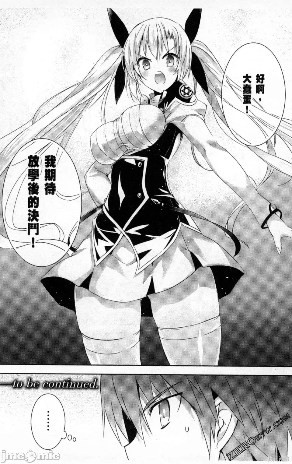 魔技科的剑士与召唤魔王 [禁漫汉化组] [孟伦/CHuN/三原みつき] 魔技科の剑士と召唤魔王  158/165