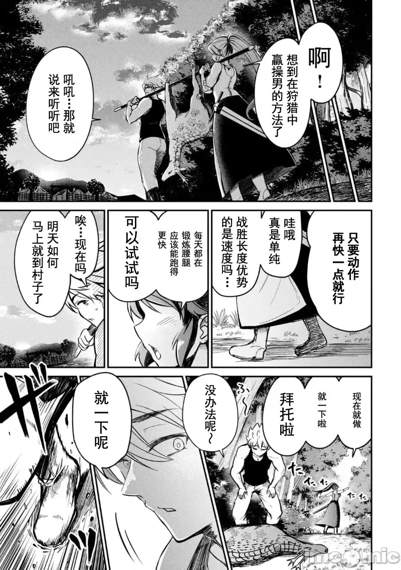 异世界好色无双录。异世界转生后为了要XXXX而绞尽智慧与力量 [おはなちゃん] 异世界好色无双录 ～异世界转生の知恵と力を、ただひたすら××××するために使う～  15/31