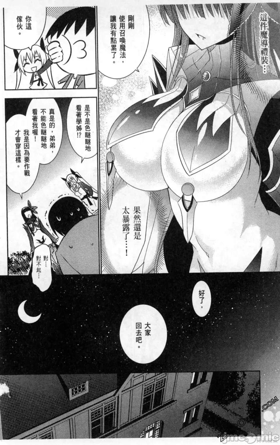 魔技科的剑士与召唤魔王 [禁漫汉化组] [孟伦/CHuN/三原みつき] 魔技科の剑士と召唤魔王  142/159