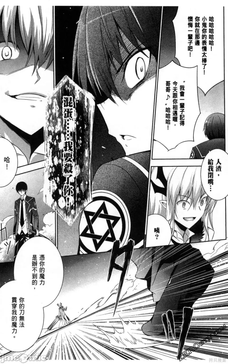 魔技科的剑士与召唤魔王 [禁漫汉化组] [孟伦/CHuN/三原みつき] 魔技科の剑士と召唤魔王  113/160