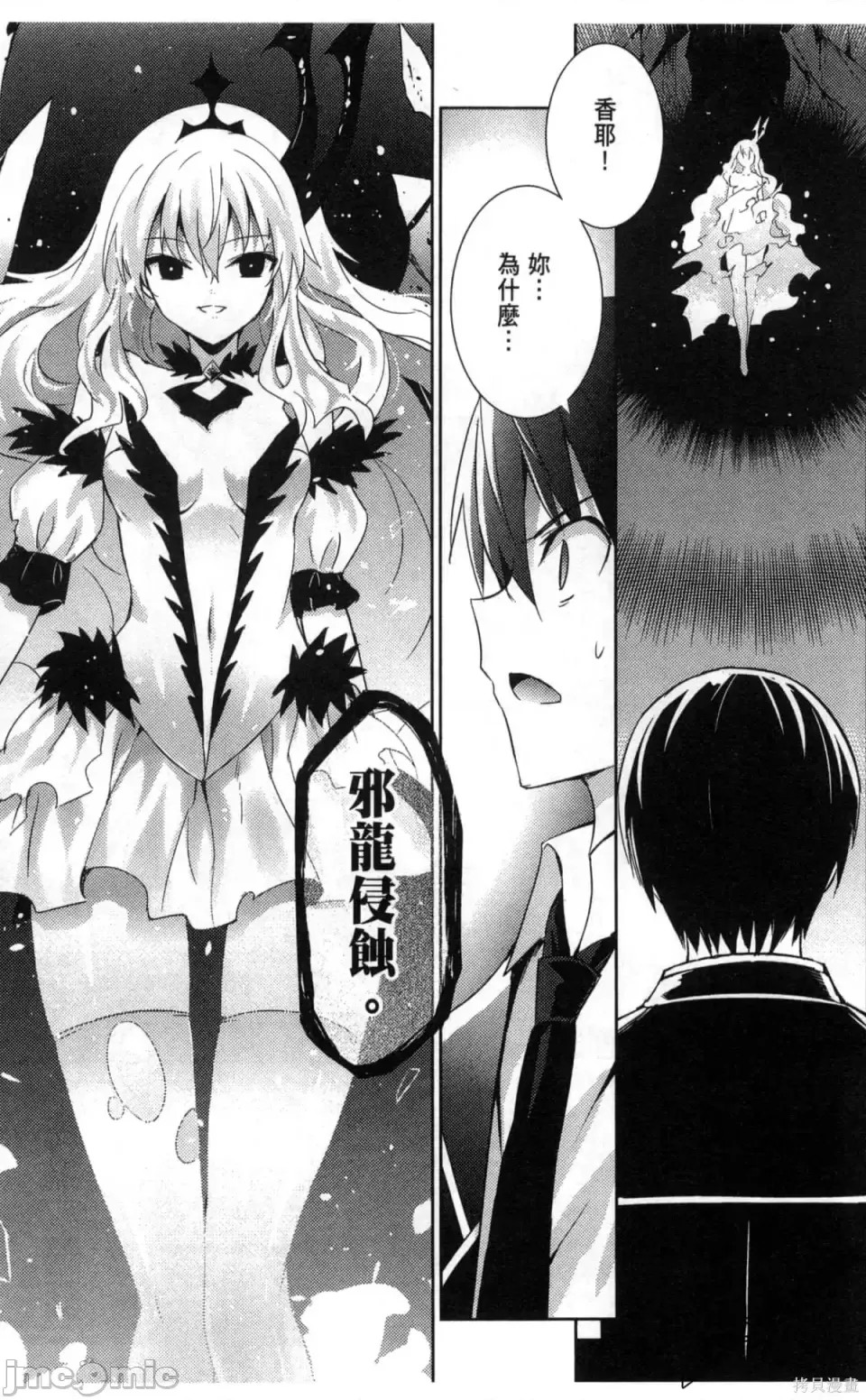 魔技科的剑士与召唤魔王 [禁漫汉化组] [孟伦/CHuN/三原みつき] 魔技科の剑士と召唤魔王  59/160