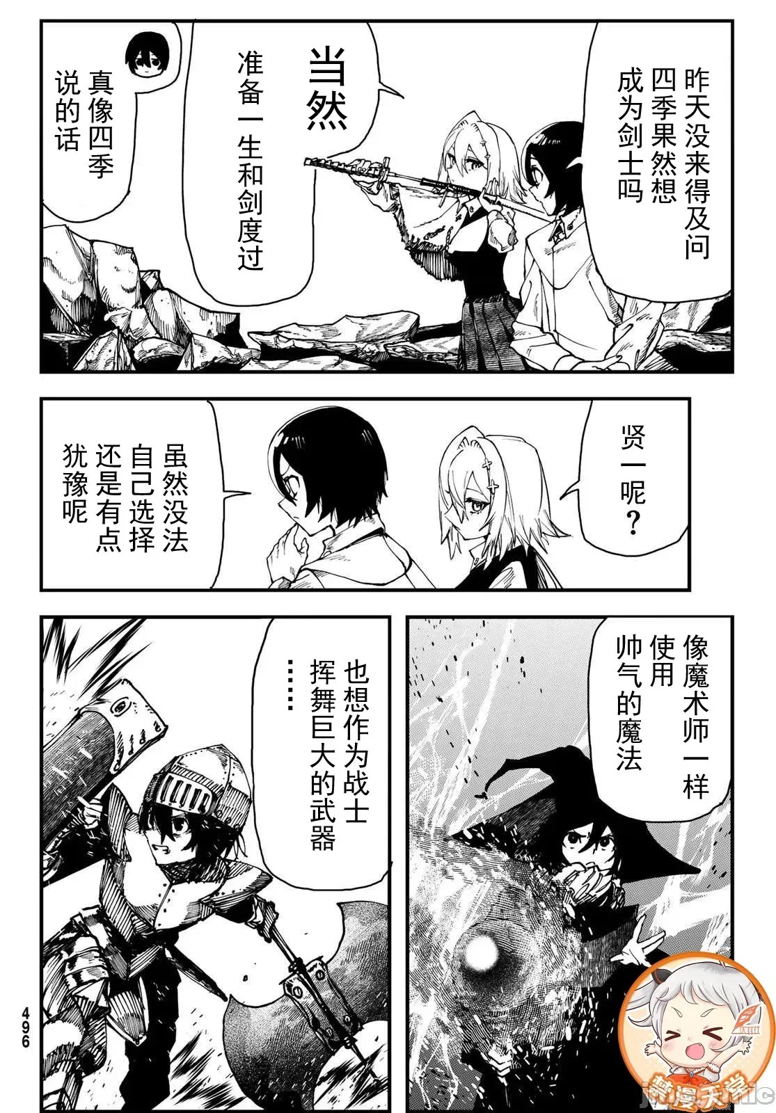 人生逆转地城[尾张ニコ、どすこい花丸样]人生逆转ダンジョン  6/26