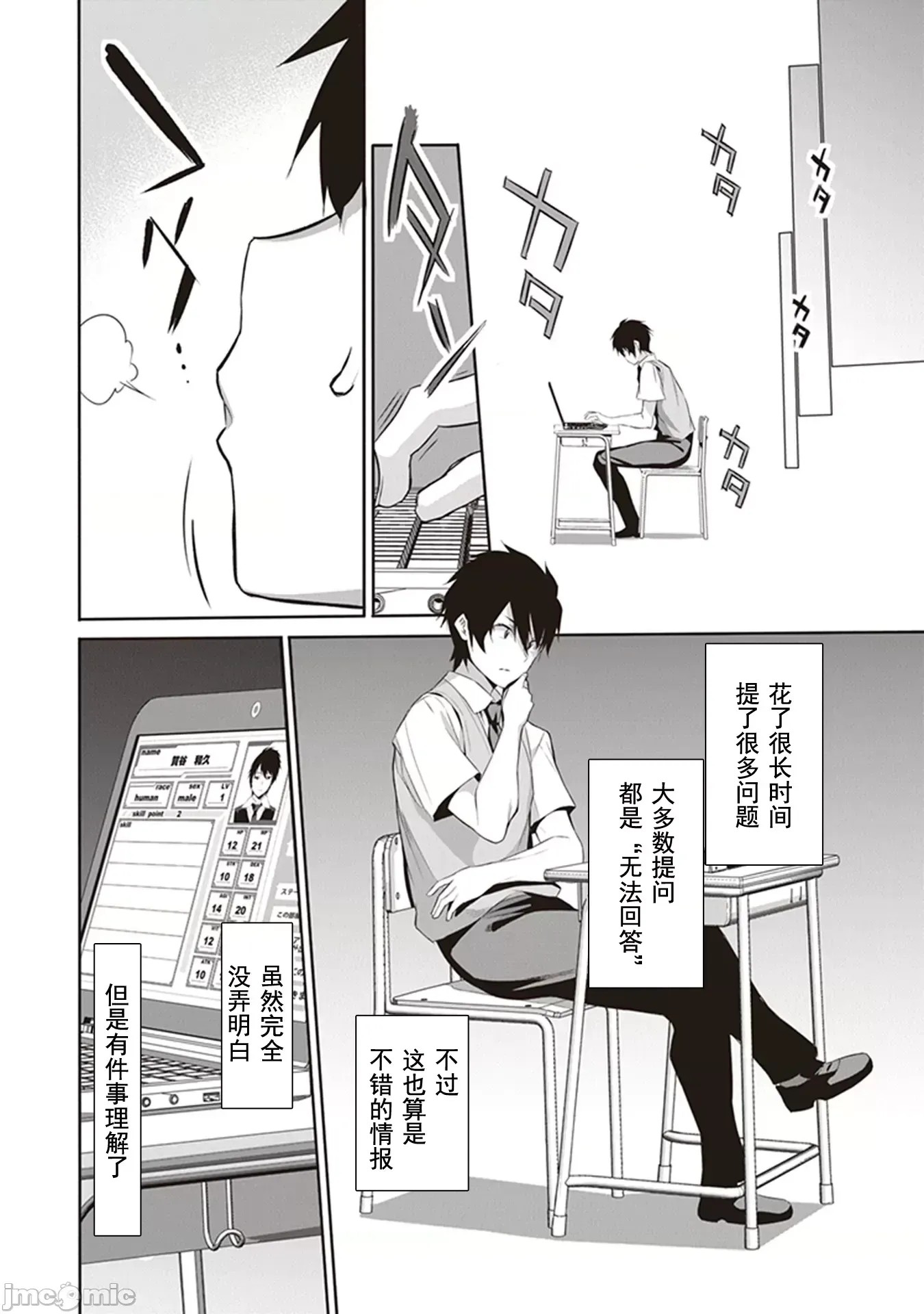 我在异世界因赋预魔法和召唤魔法而左右为难 [ツカモリシュウジ 横冢司 マニャ子] ぼくは异世界で付与魔法と召唤魔法を天秤にかける  19/53