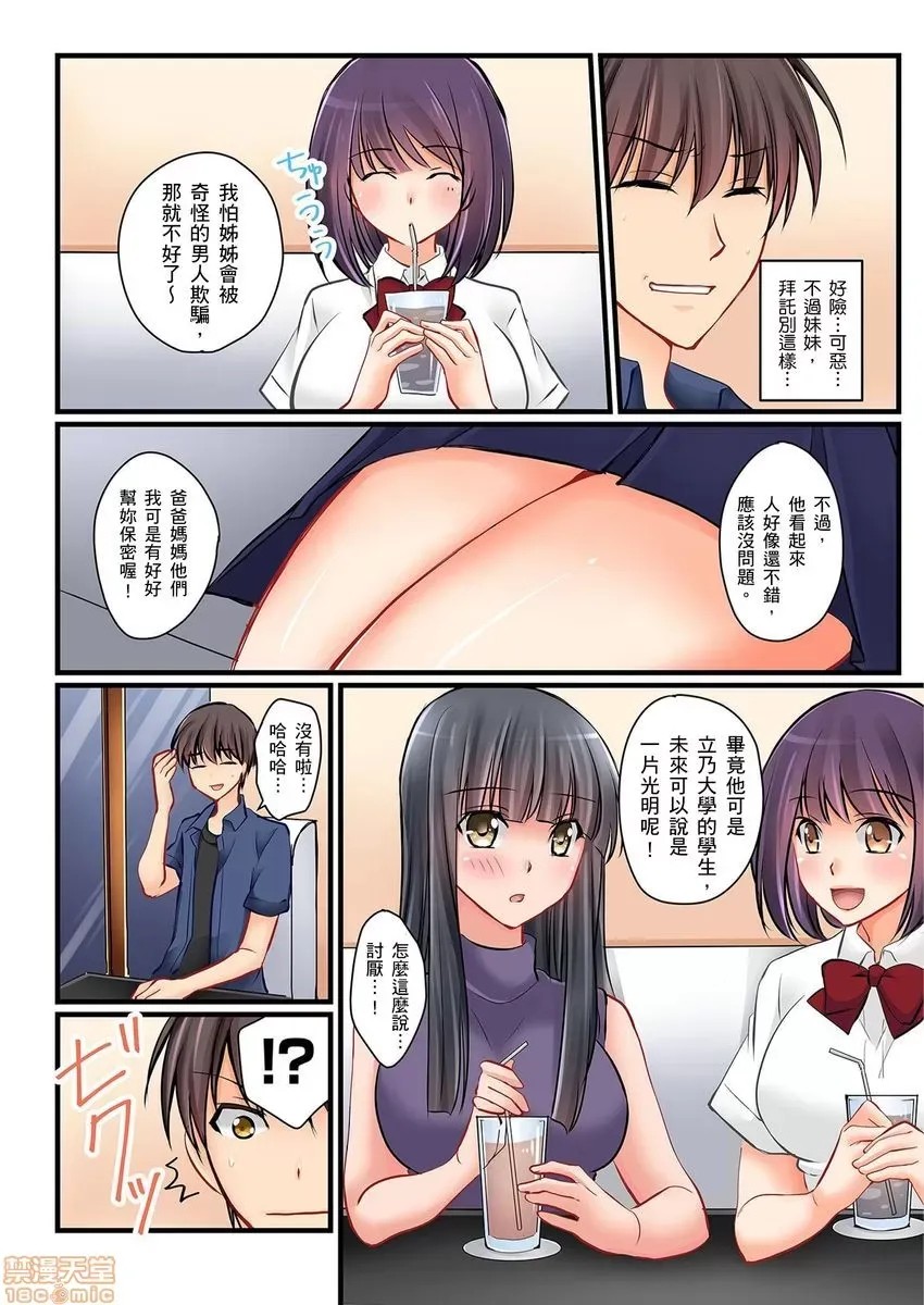 [樱咲ももこ,KEWS] 彼女の妹 | 女友之妹 5-7 19/79