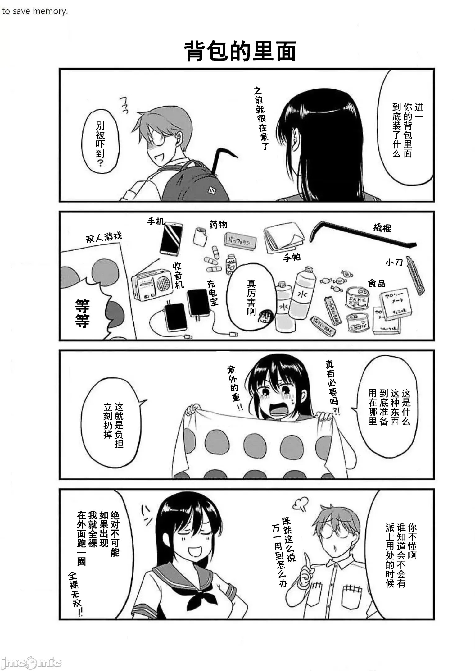遍地丧尸的世界里不做爱就活不下去 [实仓なる]ゾンビだらけのこの世界ではセックスしないと生き残れない  25/26