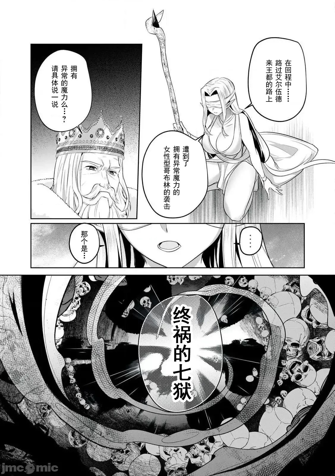 双星的孽妒伪典 [あび]双星のアポクリファ  21/30