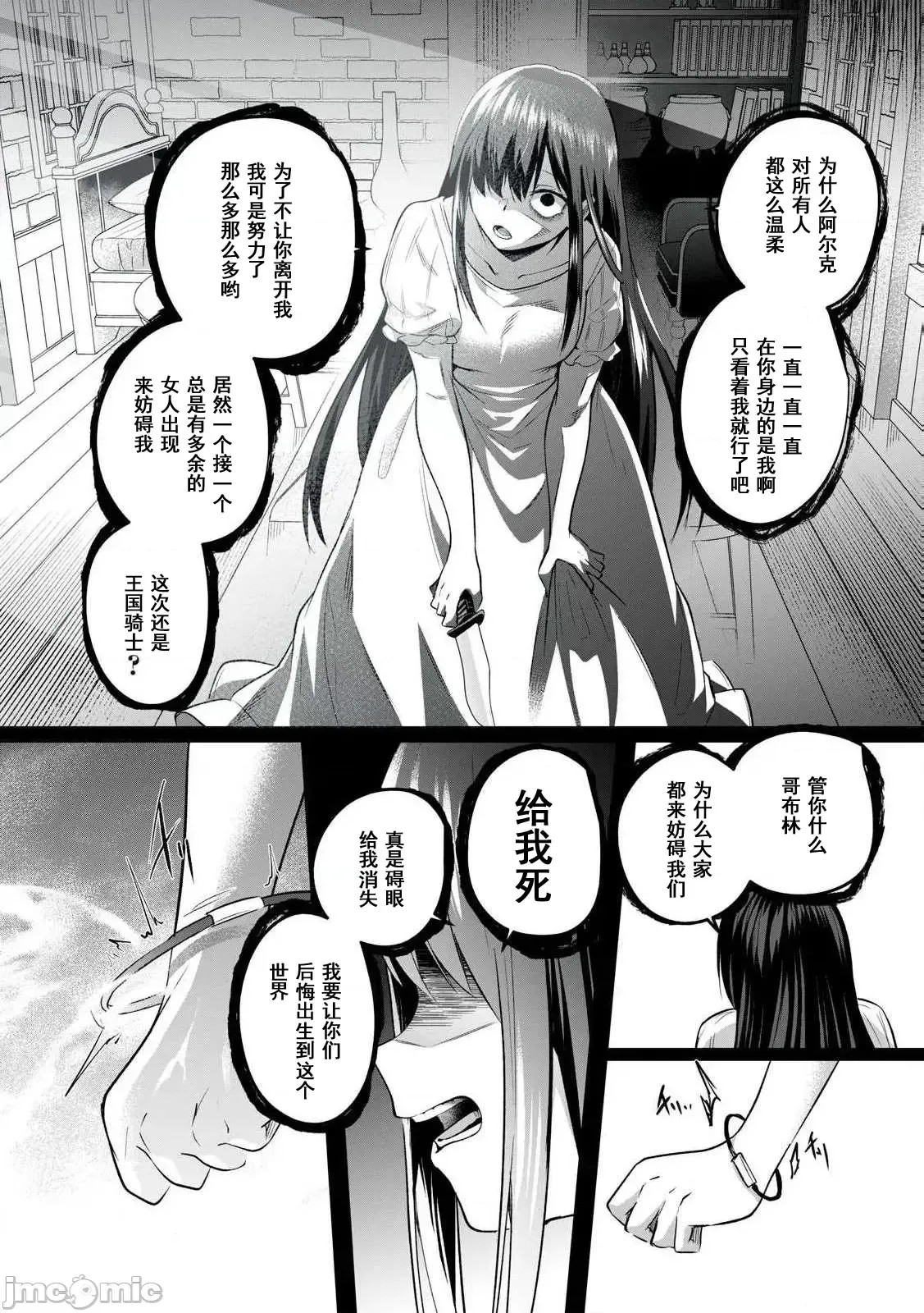 双星的孽妒伪典 [あび]双星のアポクリファ  23/47