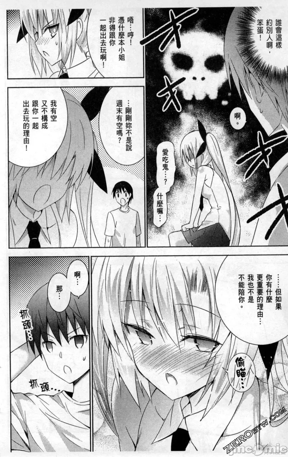魔技科的剑士与召唤魔王 [禁漫汉化组] [孟伦/CHuN/三原みつき] 魔技科の剑士と召唤魔王  86/159