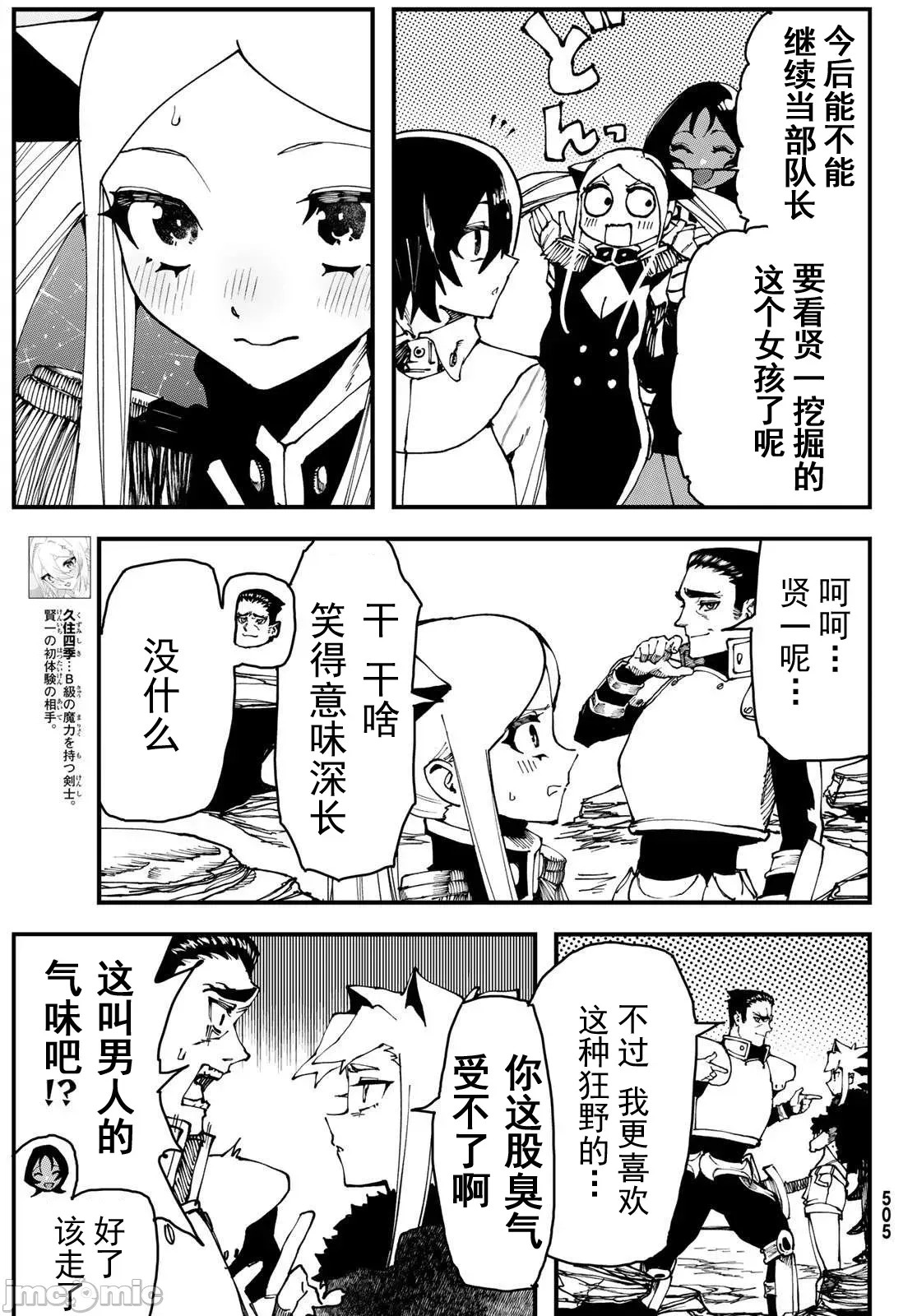 人生逆转地城[尾张ニコ、どすこい花丸样]人生逆转ダンジョン  15/26