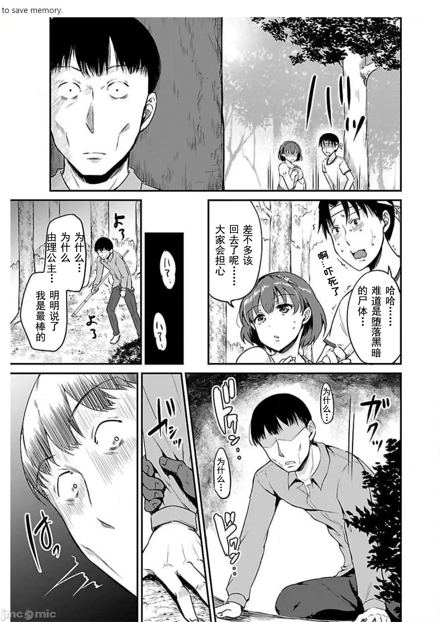 遍地丧尸的世界里不做爱就活不下去 [实仓なる]ゾンビだらけのこの世界ではセックスしないと生き残れない  23/25