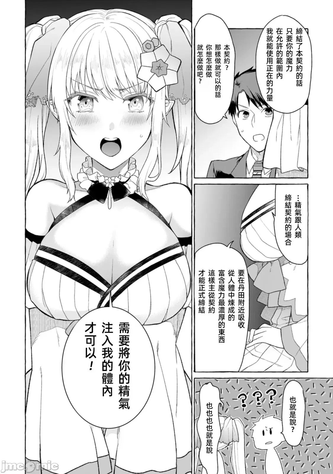 在存在地下城的世界裡聪明健康地生活的方法[甘味みつ、子供の子]ダンジョンのある世界で贤く健やかに生きる方法  32/34