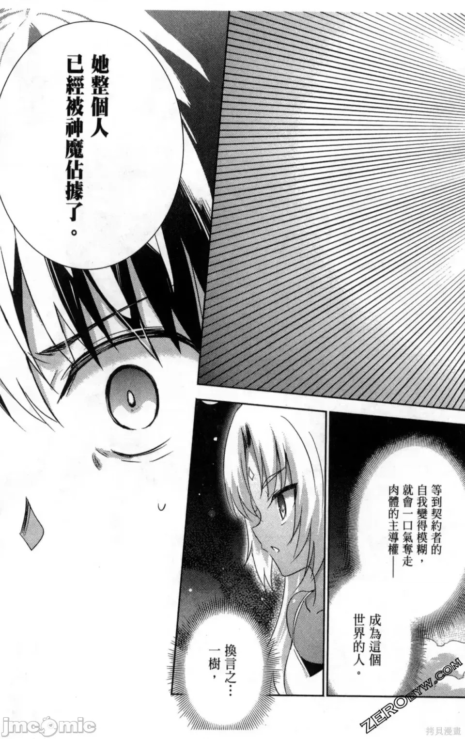 魔技科的剑士与召唤魔王 [禁漫汉化组] [孟伦/CHuN/三原みつき] 魔技科の剑士と召唤魔王  101/160