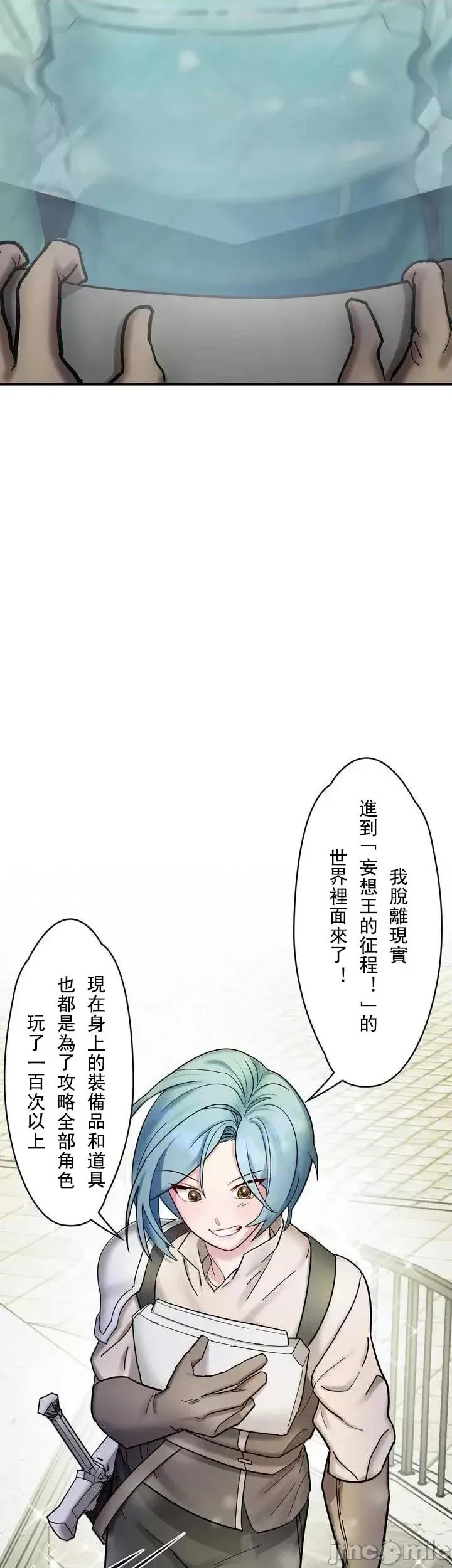 妄想王～用电脑的力量在现实如入无人之境 [禁漫汉化组]  15/55