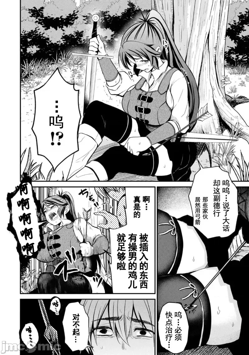 异世界好色无双录。异世界转生后为了要XXXX而绞尽智慧与力量 [おはなちゃん] 异世界好色无双录 ～异世界转生の知恵と力を、ただひたすら××××するために使う～  18/31