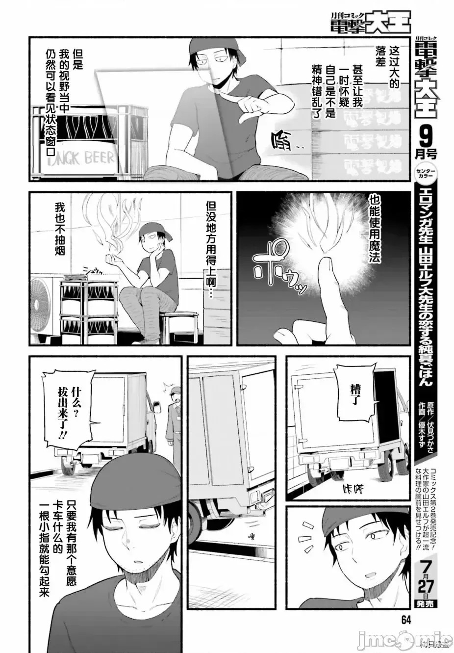 原勇者大叔与粘人的女儿们[绿茶汉化组][高桥弘 , 萝卜なずな]异世界归りのおっさんは父性スキルでファザコン娘达をトロトロに  21/47