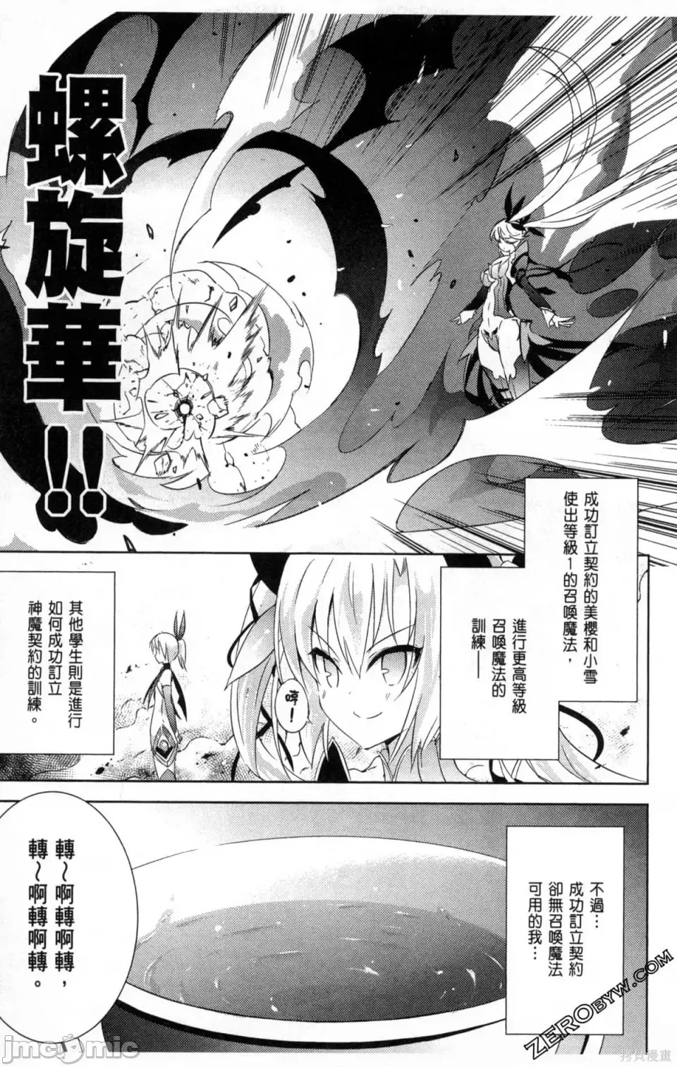魔技科的剑士与召唤魔王 [禁漫汉化组] [孟伦/CHuN/三原みつき] 魔技科の剑士と召唤魔王  143/165