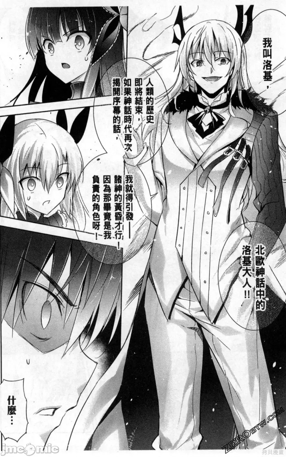魔技科的剑士与召唤魔王 [禁漫汉化组] [孟伦/CHuN/三原みつき] 魔技科の剑士と召唤魔王  104/160