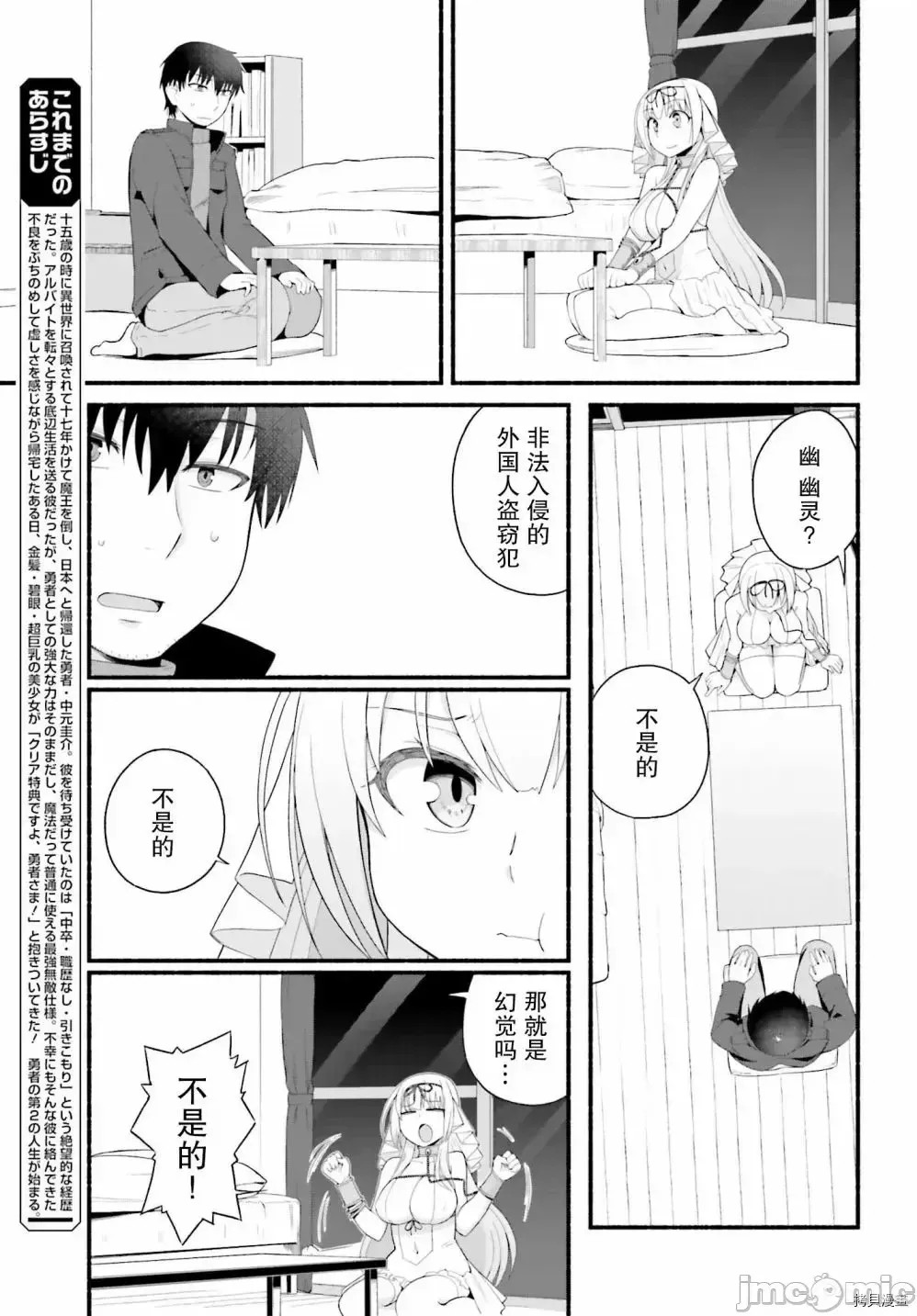 原勇者大叔与粘人的女儿们[绿茶汉化组][高桥弘 , 萝卜なずな]异世界归りのおっさんは父性スキルでファザコン娘达をトロトロに  5/28