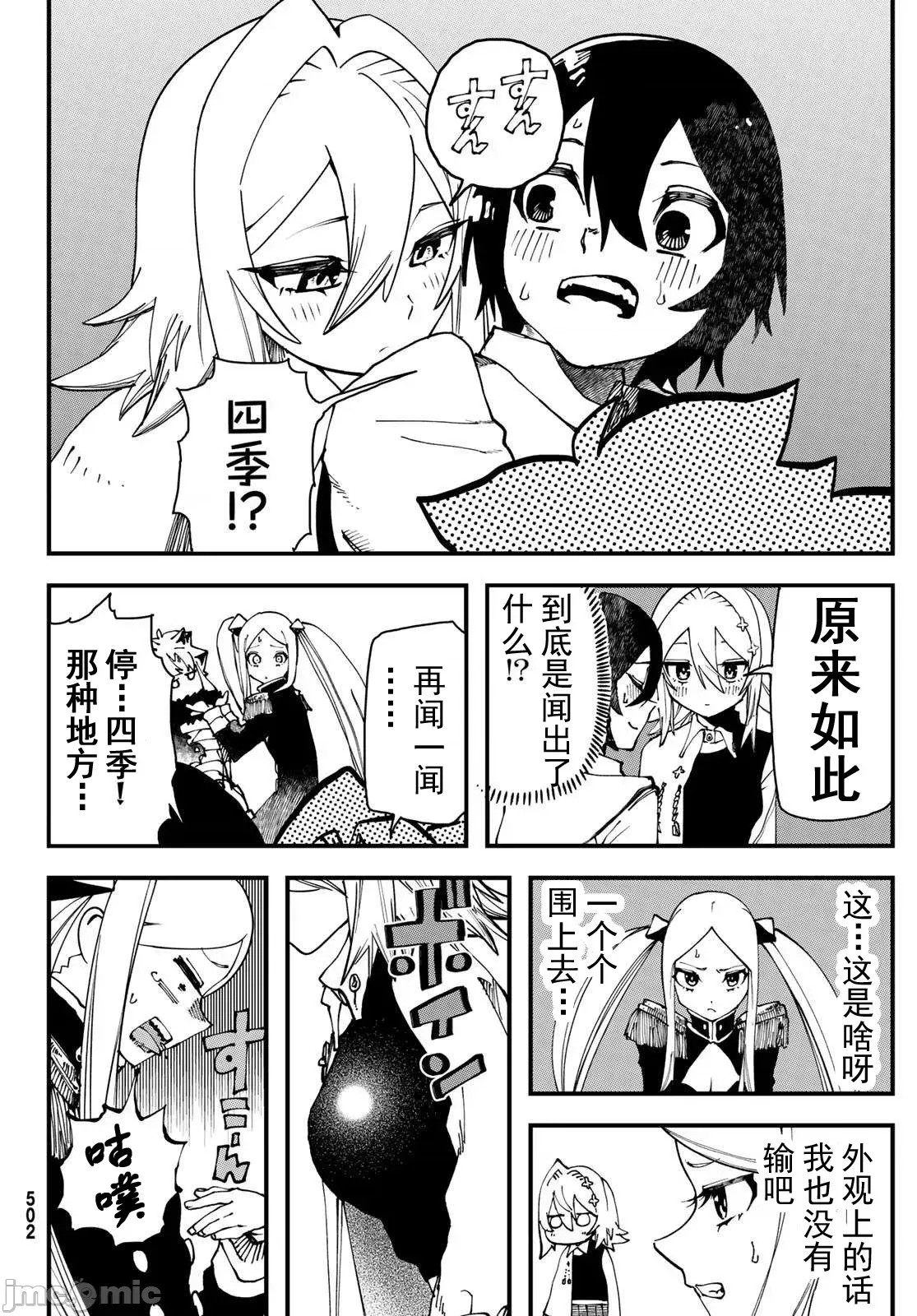 人生逆转地城[尾张ニコ、どすこい花丸样]人生逆转ダンジョン  12/26