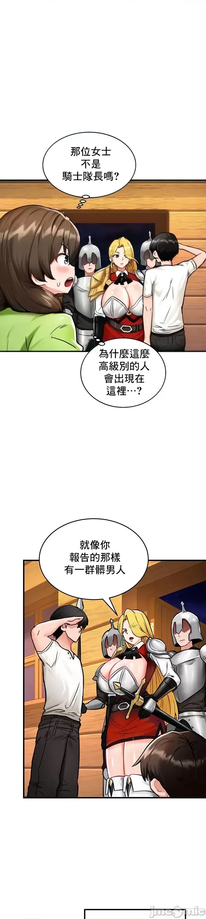 异世界重生之后宫养成记 [禁漫天堂]  14/51