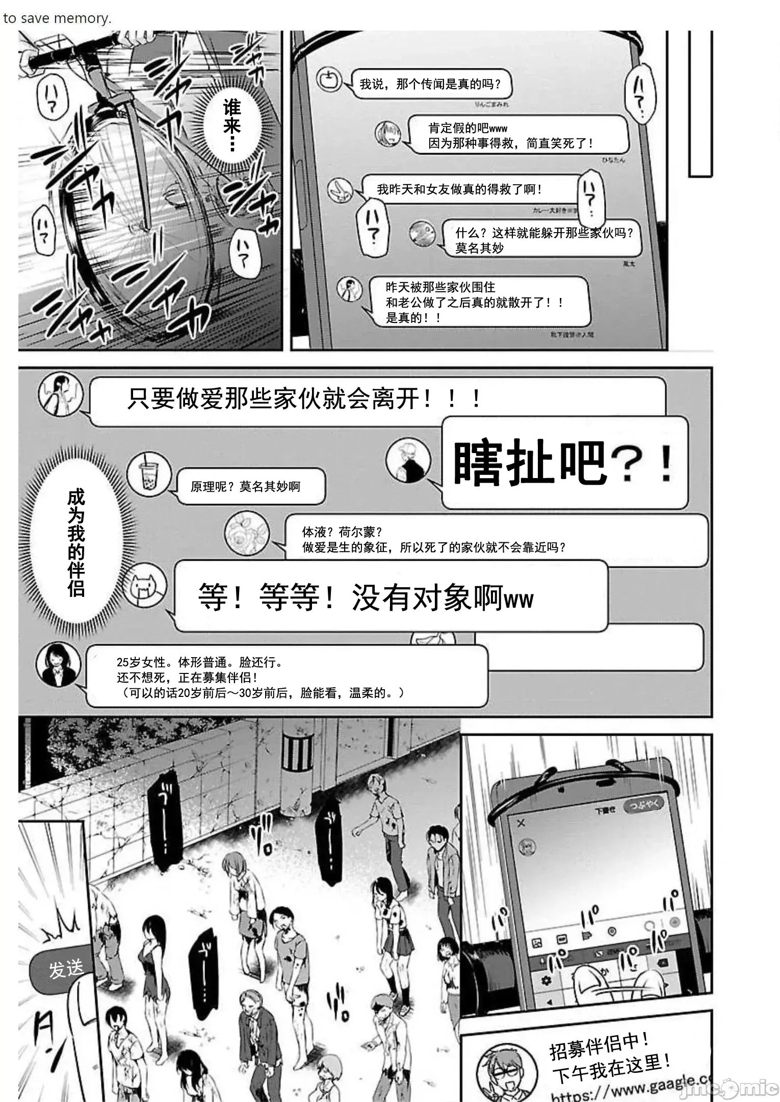 遍地丧尸的世界里不做爱就活不下去 [实仓なる]ゾンビだらけのこの世界ではセックスしないと生き残れない  6/36