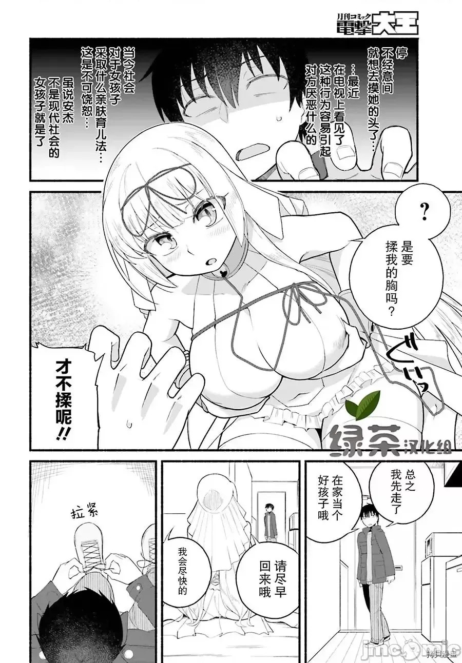 原勇者大叔与粘人的女儿们[绿茶汉化组][高桥弘 , 萝卜なずな]异世界归りのおっさんは父性スキルでファザコン娘达をトロトロに  15/35