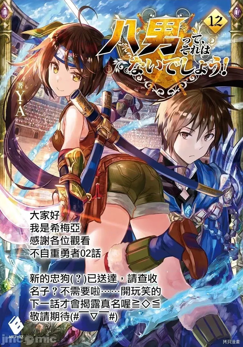 不自重前勇者强大又轻松的NEW GAME [ていやん]自重しない元勇者の强くて乐しいニューゲーム  24/25