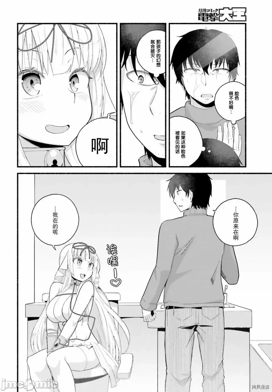 原勇者大叔与粘人的女儿们[绿茶汉化组][高桥弘 , 萝卜なずな]异世界归りのおっさんは父性スキルでファザコン娘达をトロトロに  6/28