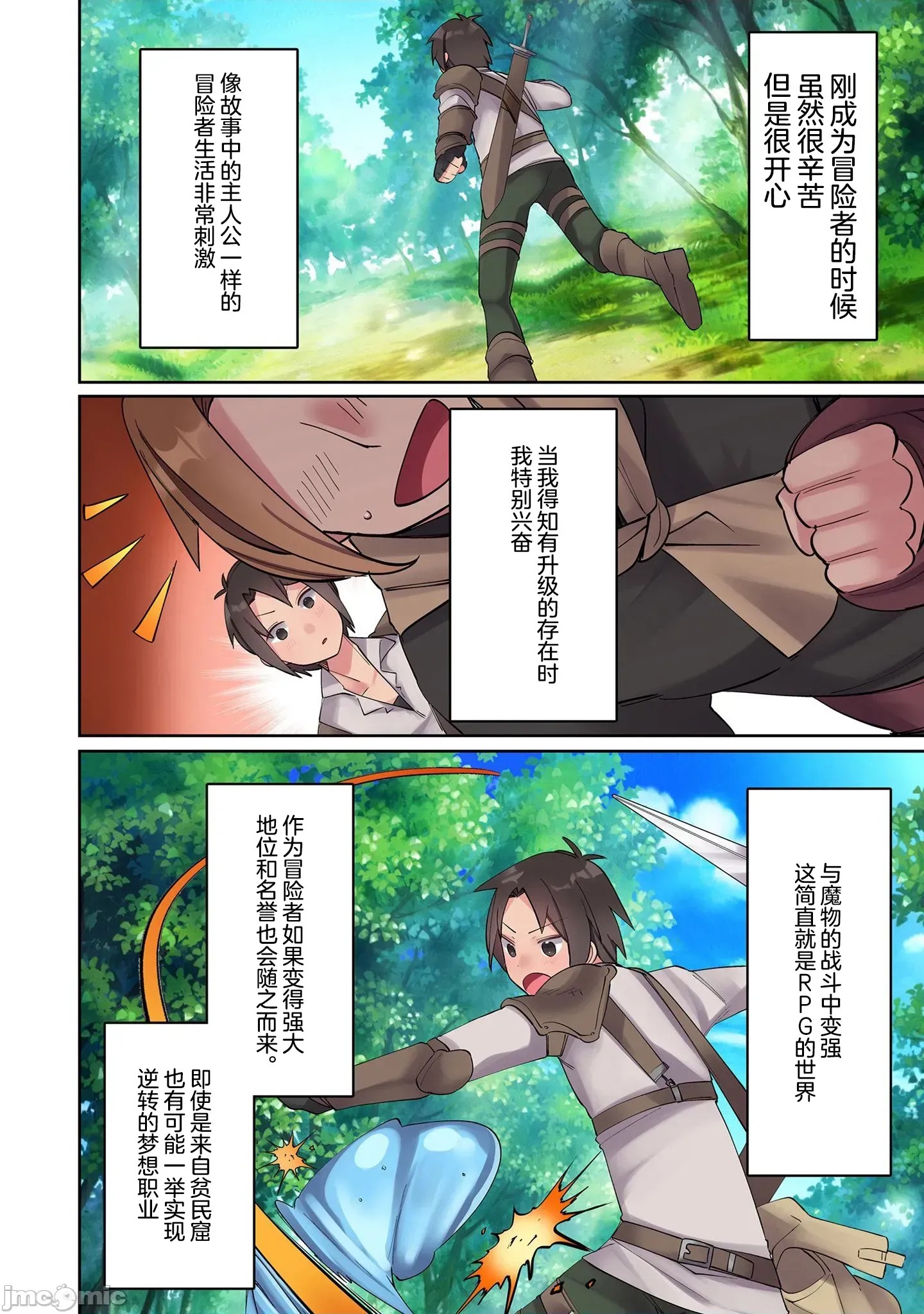 我的升级方式不太对劲[超勇汉化组] [みつあし、柴又]俺のレベルアップがおかしい！  28/37