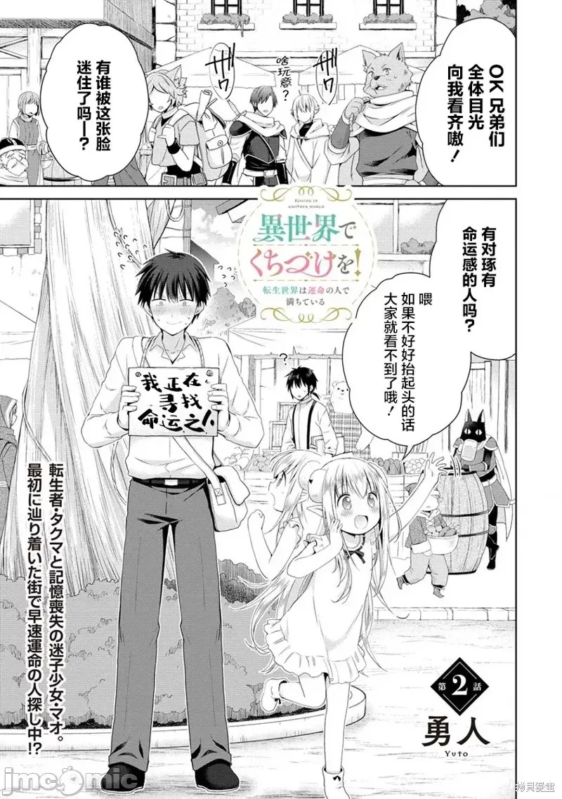 从kiss开始的异世界后宫生活 ~转生一夫多妻的世界寻觅神选命运之人〜[
勇人]スからはじまる异世界ハーレム ～一夫多妻の世界に转生したので神が决めた运命の人を探します～ 第2.1话 1/22