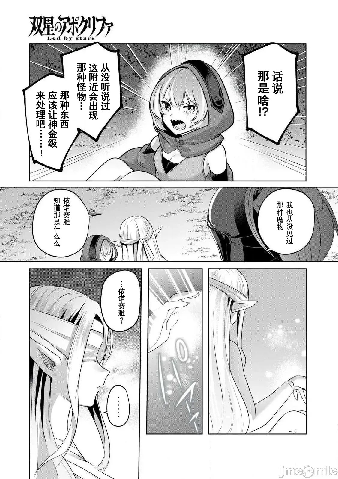双星的孽妒伪典 [あび]双星のアポクリファ  18/30