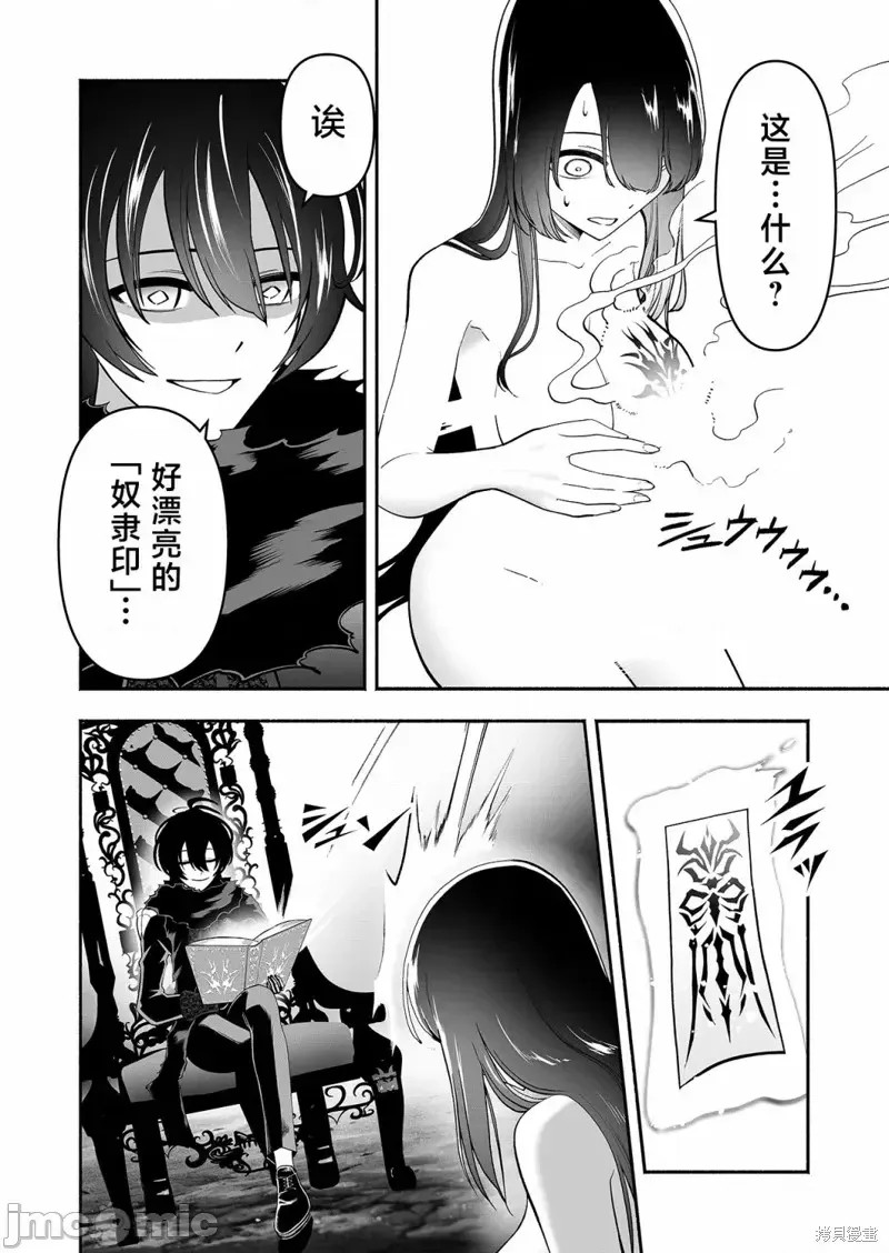 奴隶图鑑 [伊藤ヒロアキ] 固有スキル「奴隷图鑑」  10/44