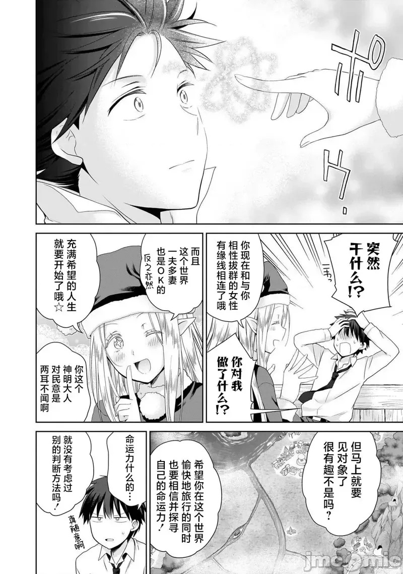 从kiss开始的异世界后宫生活 ~转生一夫多妻的世界寻觅神选命运之人〜[
勇人]スからはじまる异世界ハーレム ～一夫多妻の世界に转生したので神が决めた运命の人を探します～  14/45