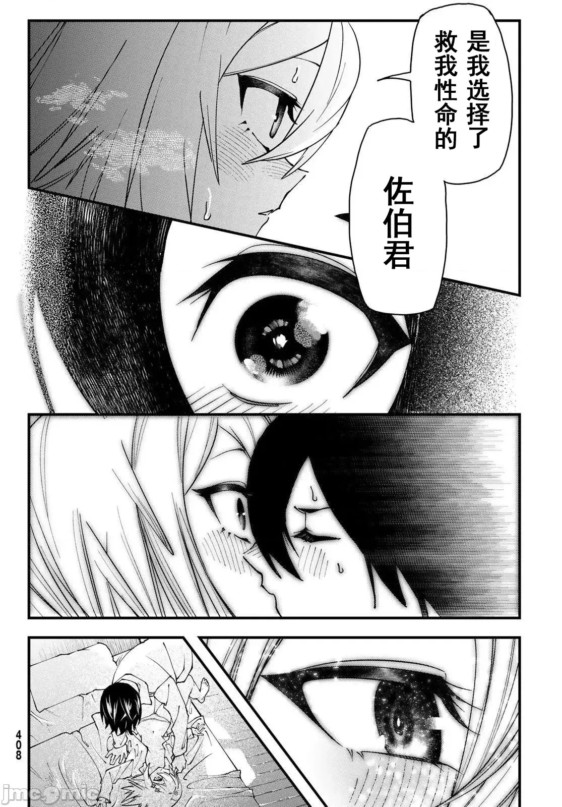 人生逆转地城[尾张ニコ、どすこい花丸样]人生逆转ダンジョン  8/54