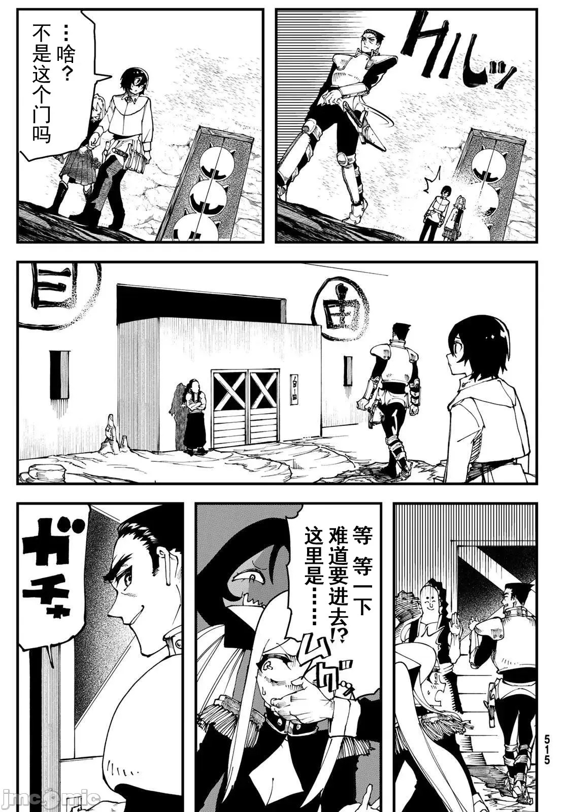人生逆转地城[尾张ニコ、どすこい花丸样]人生逆转ダンジョン  25/26