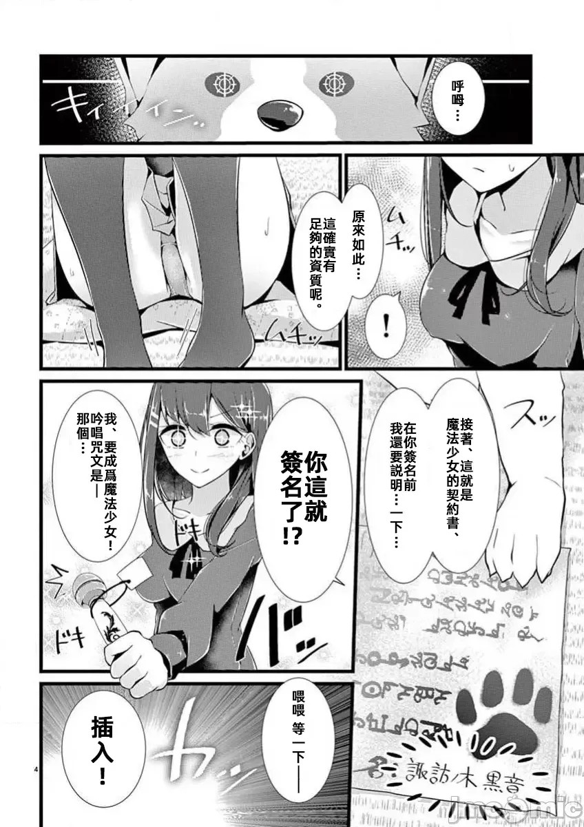 魔法女子大生库洛妮[大嘘]魔法女子大生クロネ  4/15