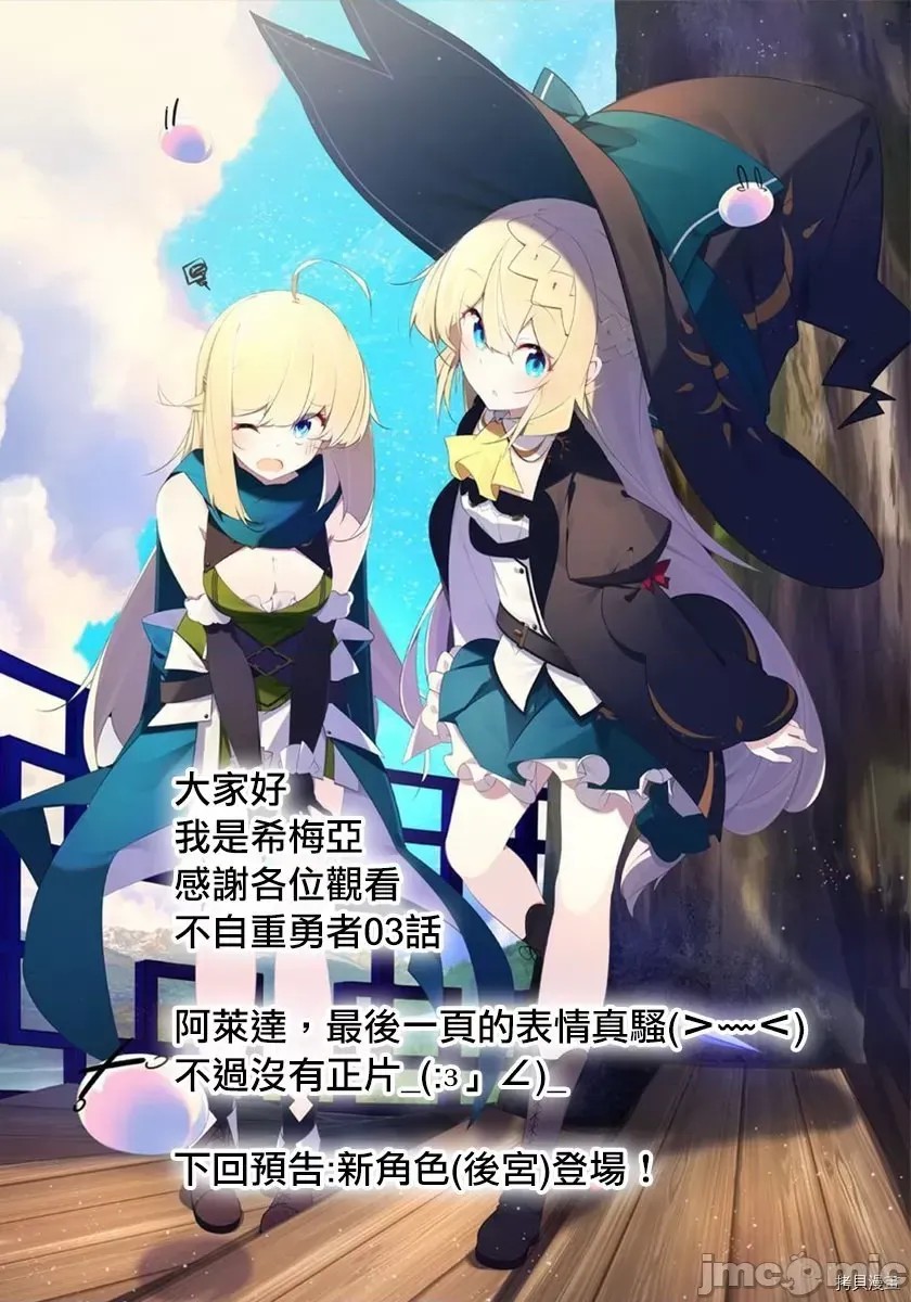 不自重前勇者强大又轻松的NEW GAME [ていやん]自重しない元勇者の强くて乐しいニューゲーム  19/21
