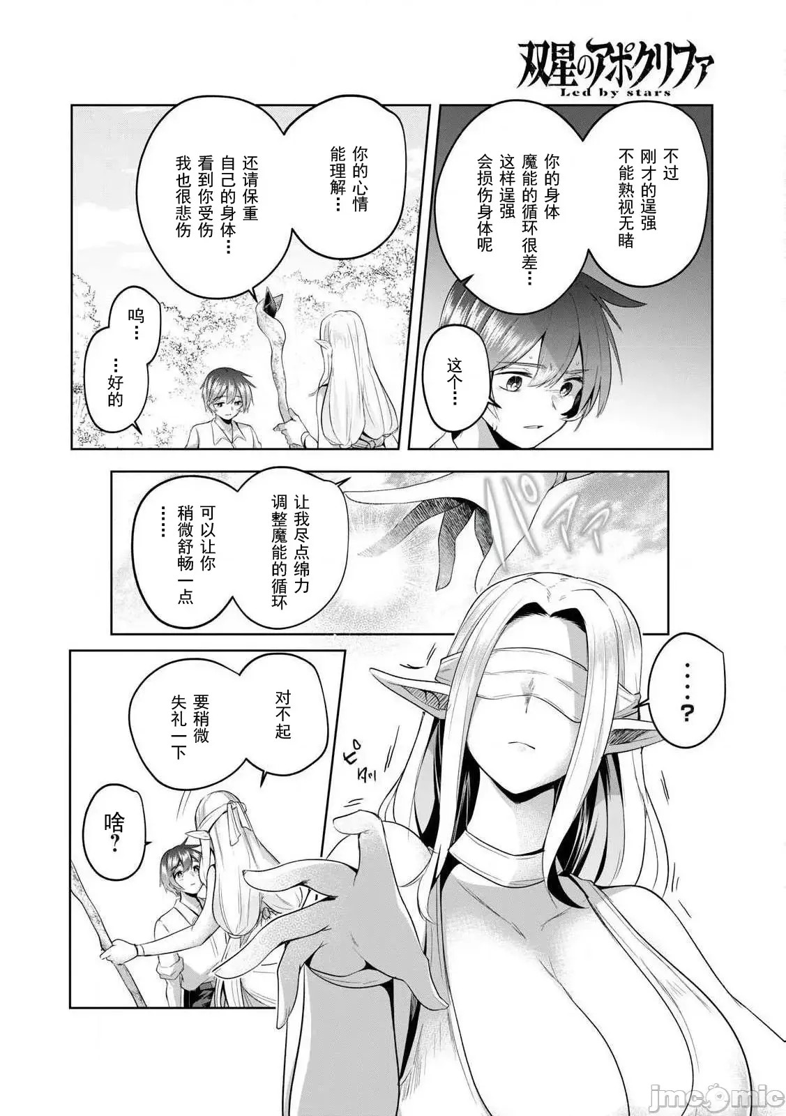 双星的孽妒伪典 [あび]双星のアポクリファ  27/33