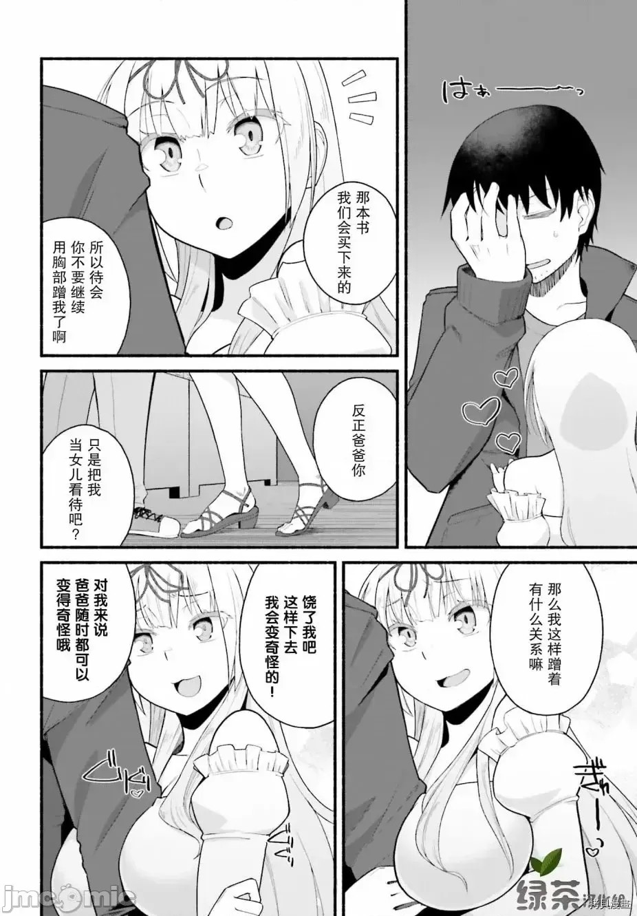 原勇者大叔与粘人的女儿们[绿茶汉化组][高桥弘 , 萝卜なずな]异世界归りのおっさんは父性スキルでファザコン娘达をトロトロに  9/47